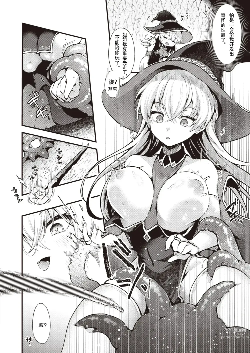 Page 10 of manga 魔女的秘密 (decensored)