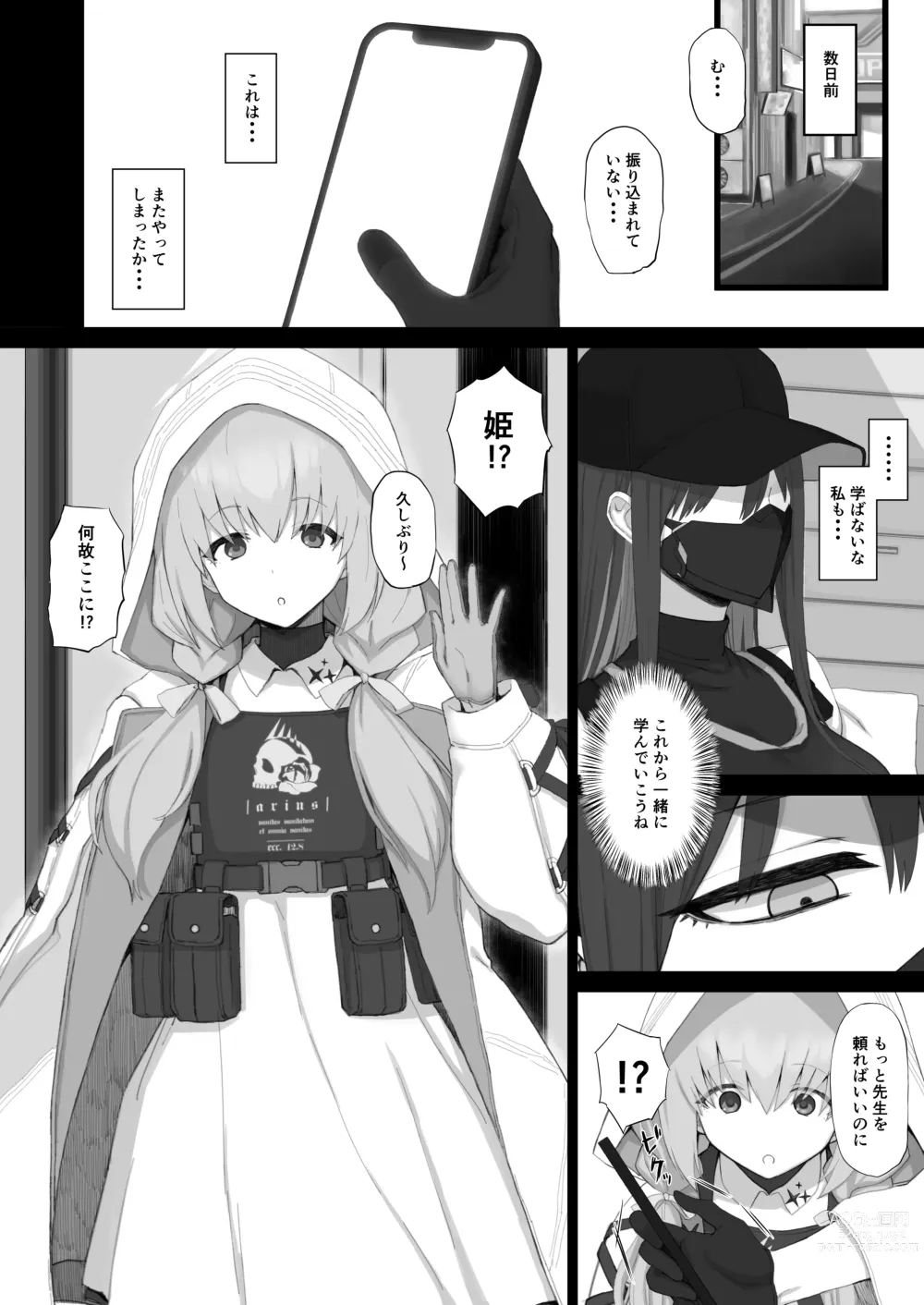 Page 3 of doujinshi Muchi ni Shokuzai Kyouiku ni Nikuyoku (decensored)