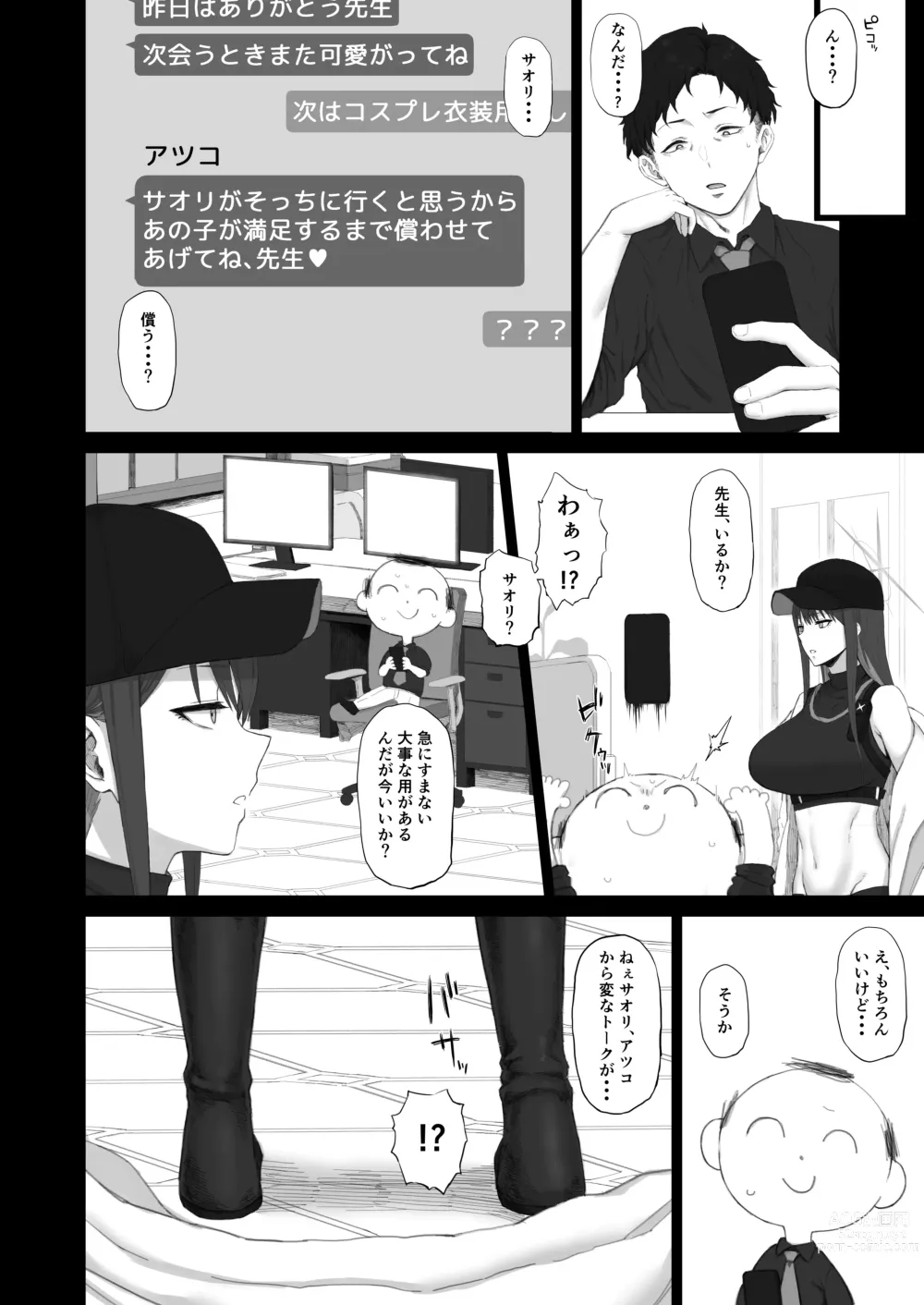 Page 5 of doujinshi Muchi ni Shokuzai Kyouiku ni Nikuyoku (decensored)