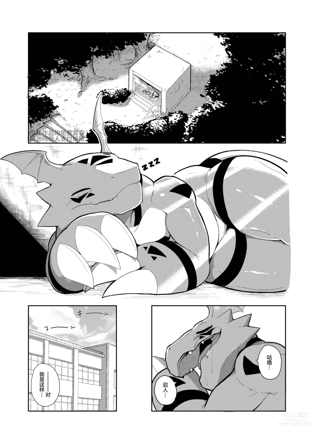 Page 3 of doujinshi Guilty Monster