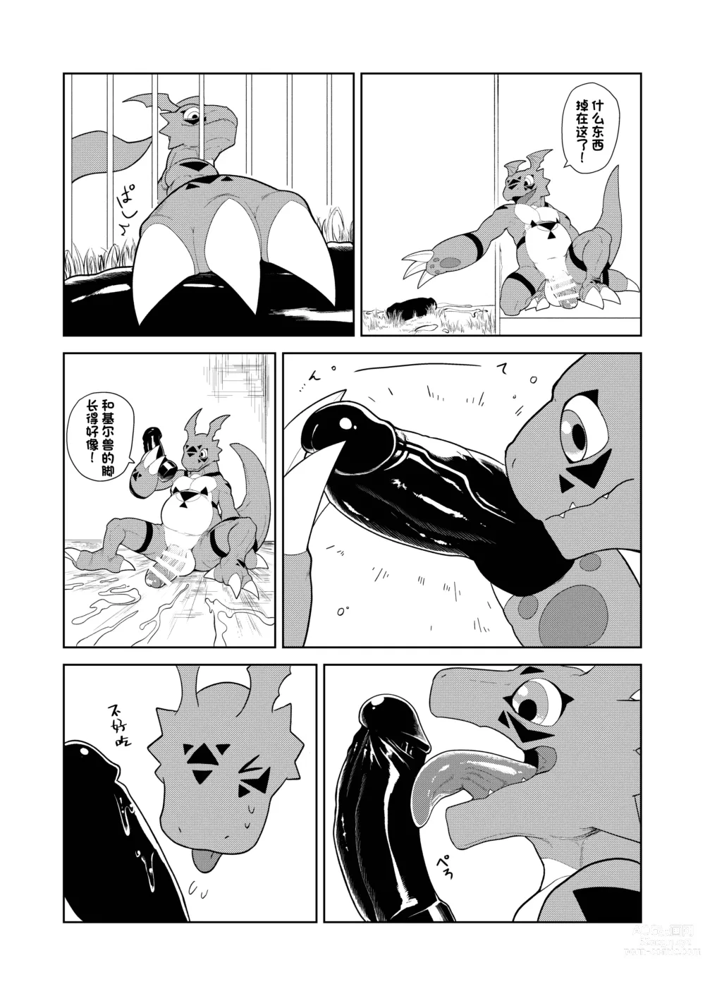 Page 26 of doujinshi Guilty Monster