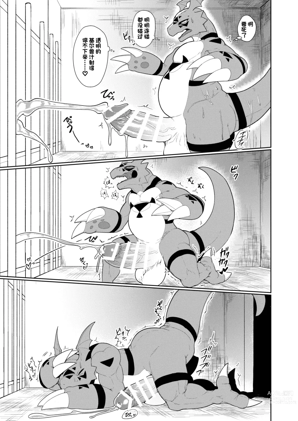 Page 35 of doujinshi Guilty Monster