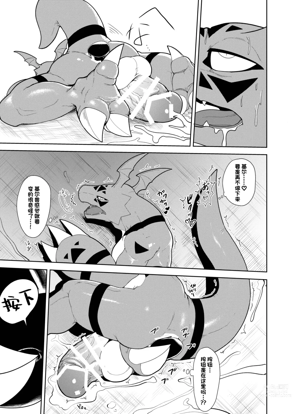 Page 37 of doujinshi Guilty Monster