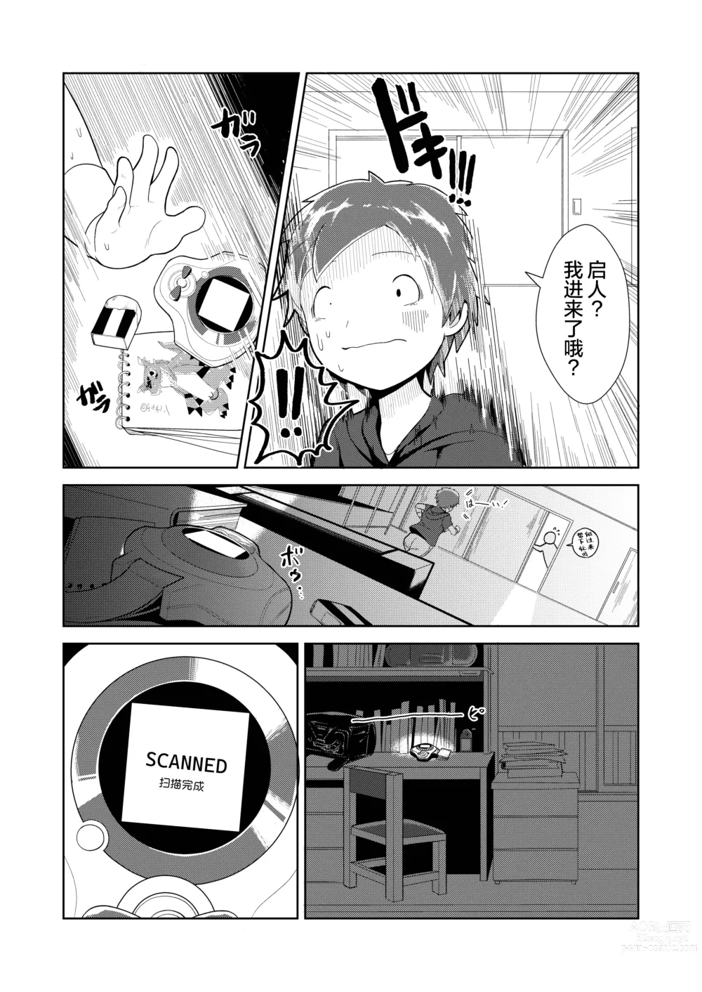 Page 7 of doujinshi Guilty Monster