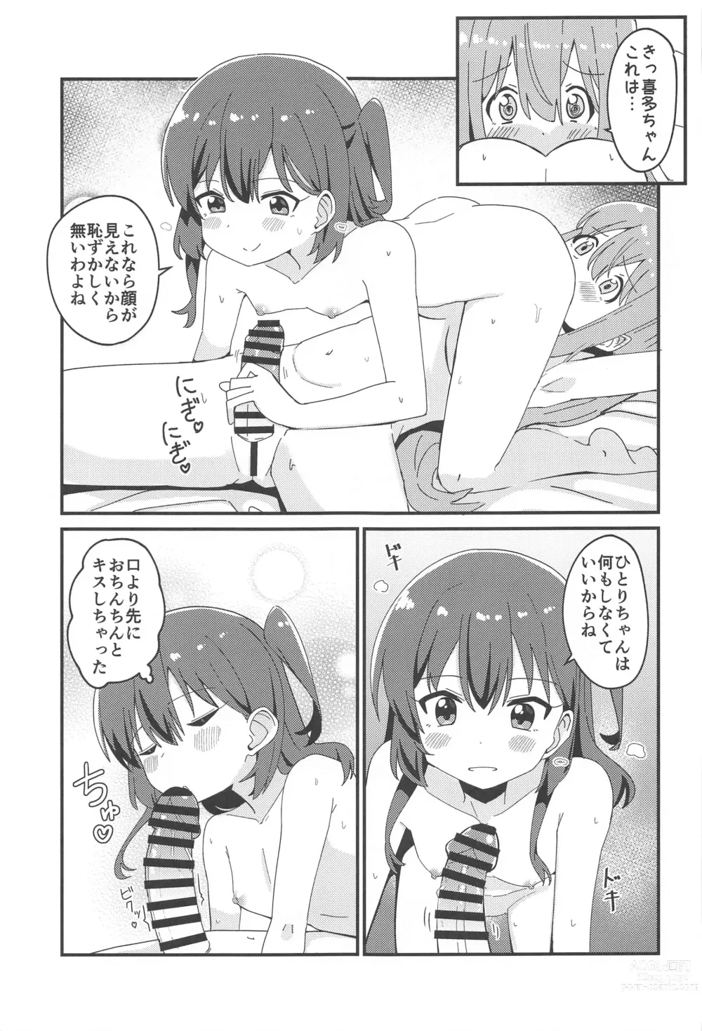 Page 12 of doujinshi Hitori-chan to  Futarikiri