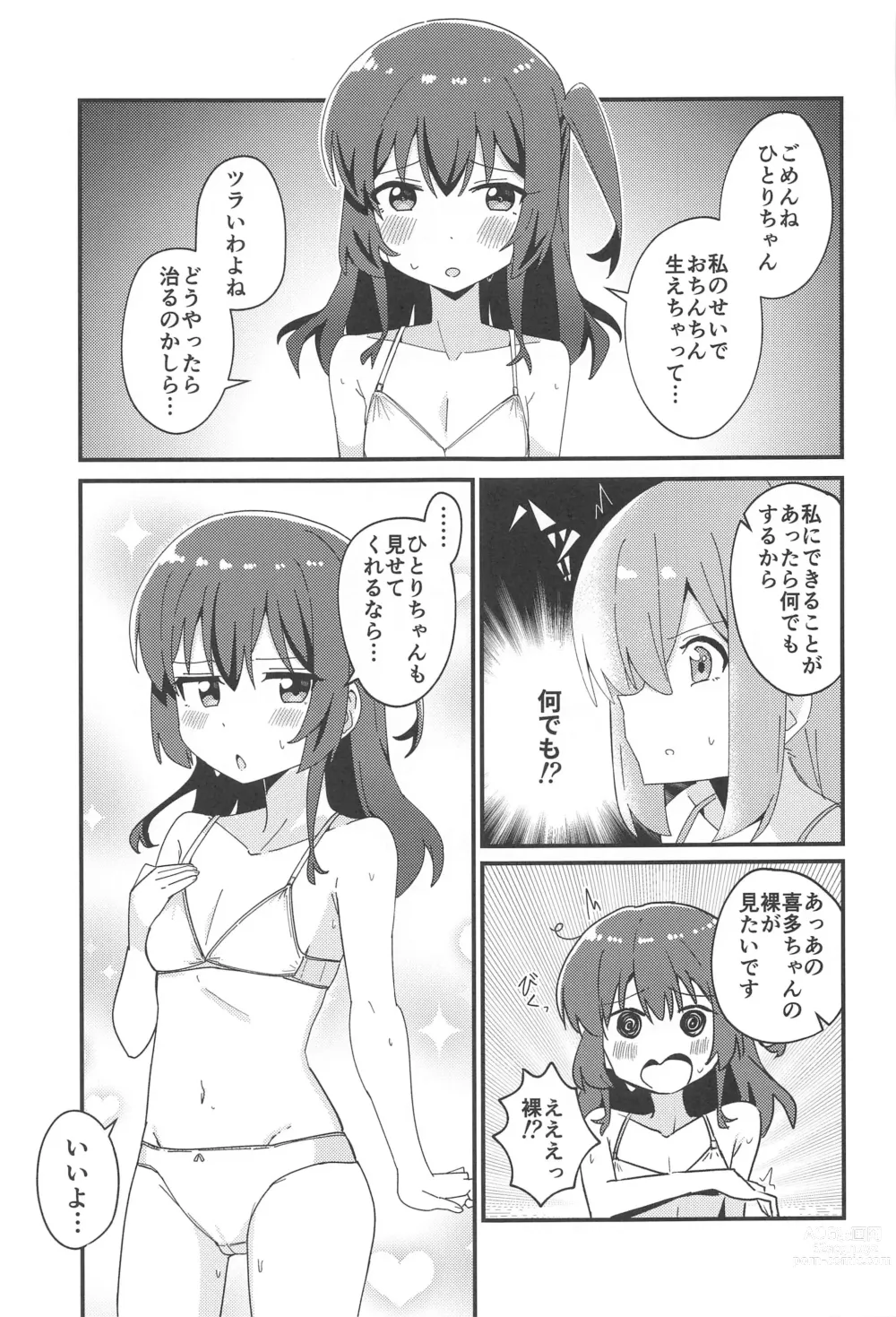 Page 10 of doujinshi Hitori-chan to  Futarikiri