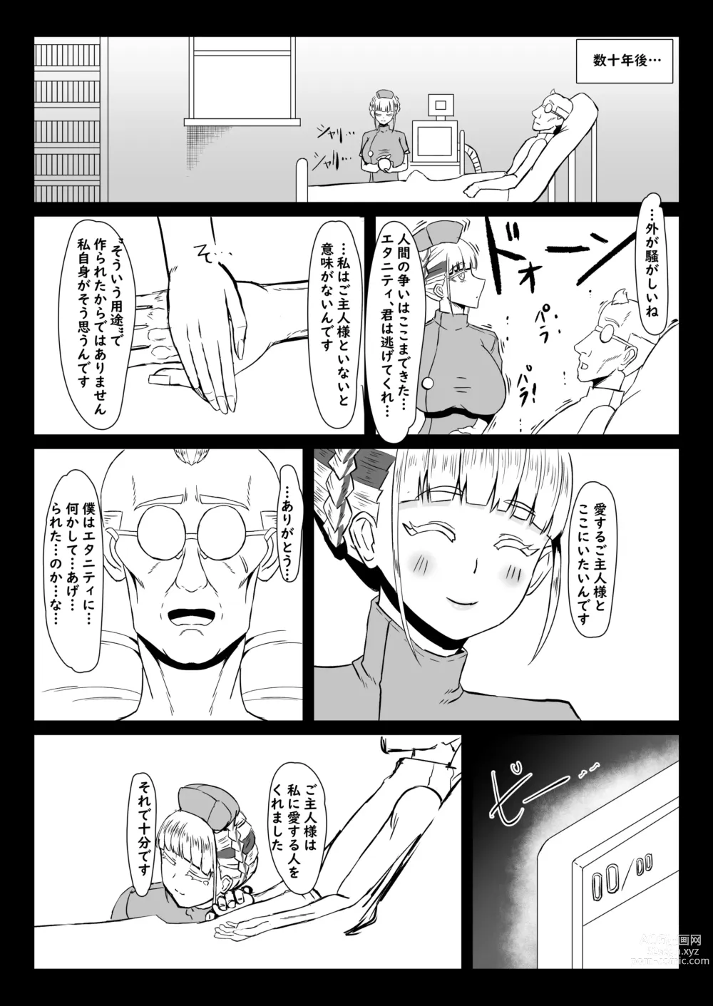 Page 20 of doujinshi Futari de Iki Mashou