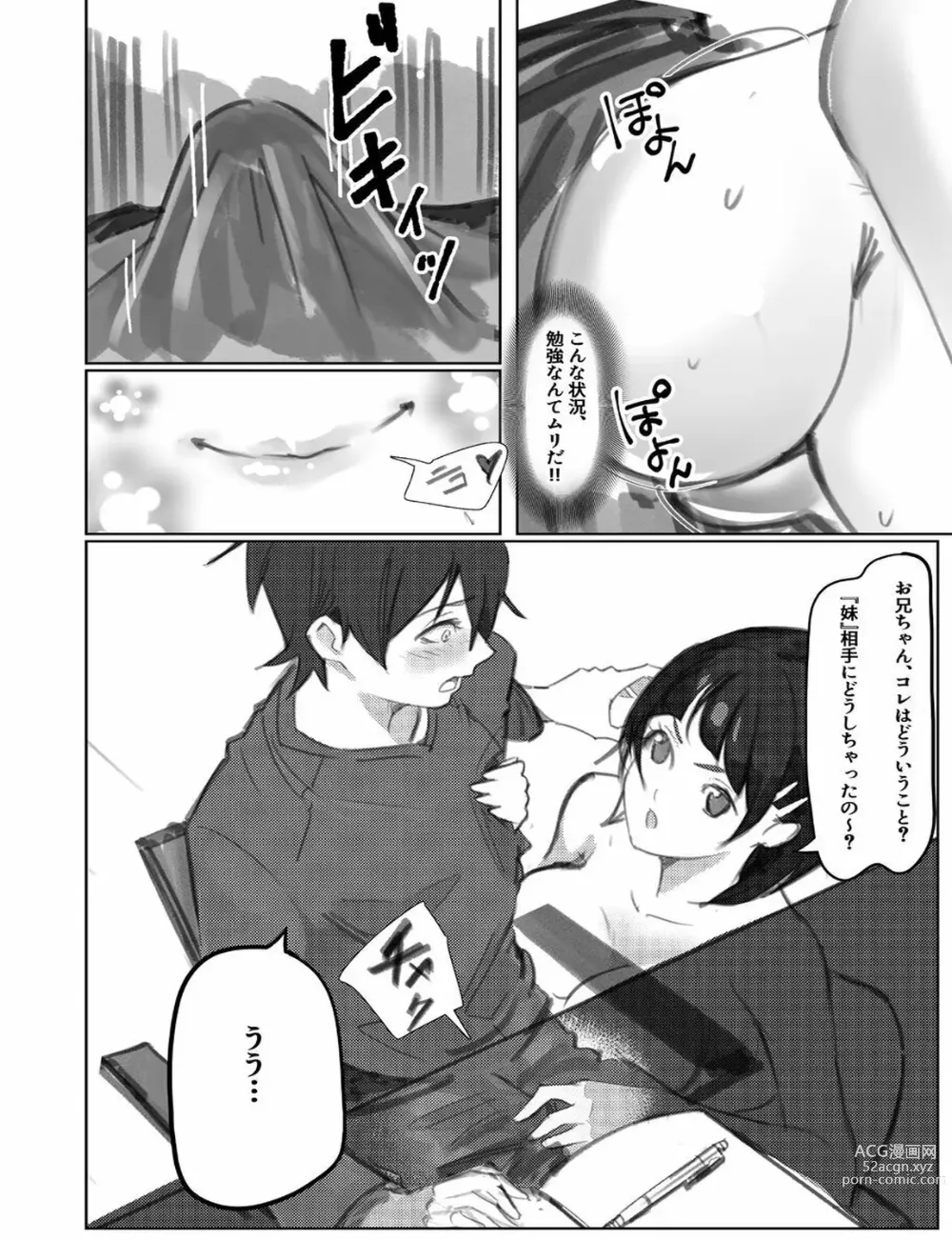 Page 8 of doujinshi Suguha-chan ni Mechakucha Yuuwaku Sareru Hon