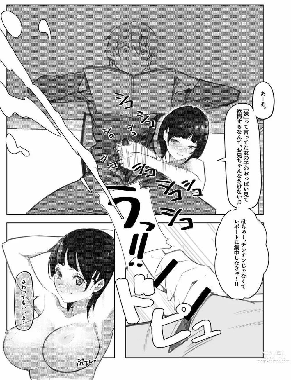 Page 9 of doujinshi Suguha-chan ni Mechakucha Yuuwaku Sareru Hon