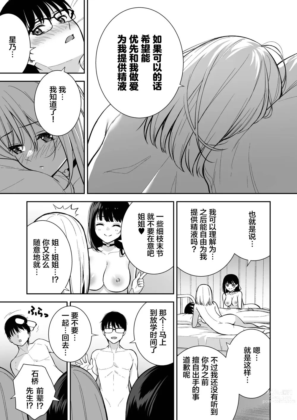 Page 144 of doujinshi 彼女は僕の体液で動いている 1-5