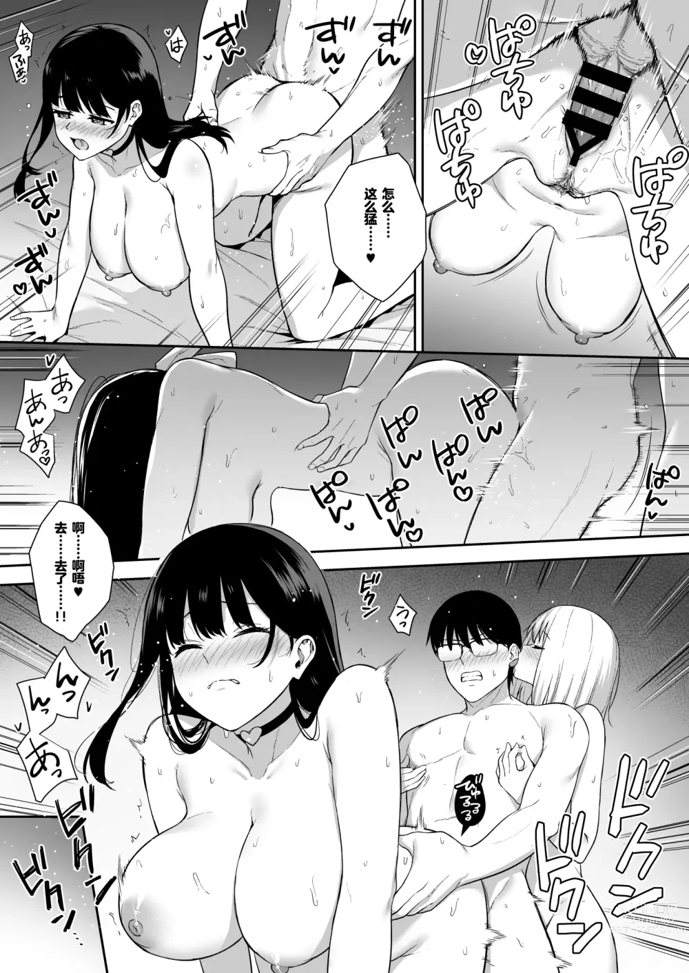 Page 155 of doujinshi 彼女は僕の体液で動いている 1-5