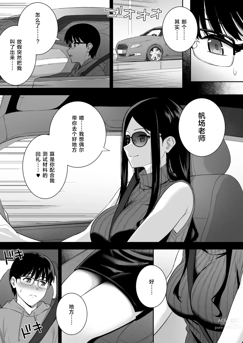 Page 161 of doujinshi 彼女は僕の体液で動いている 1-5