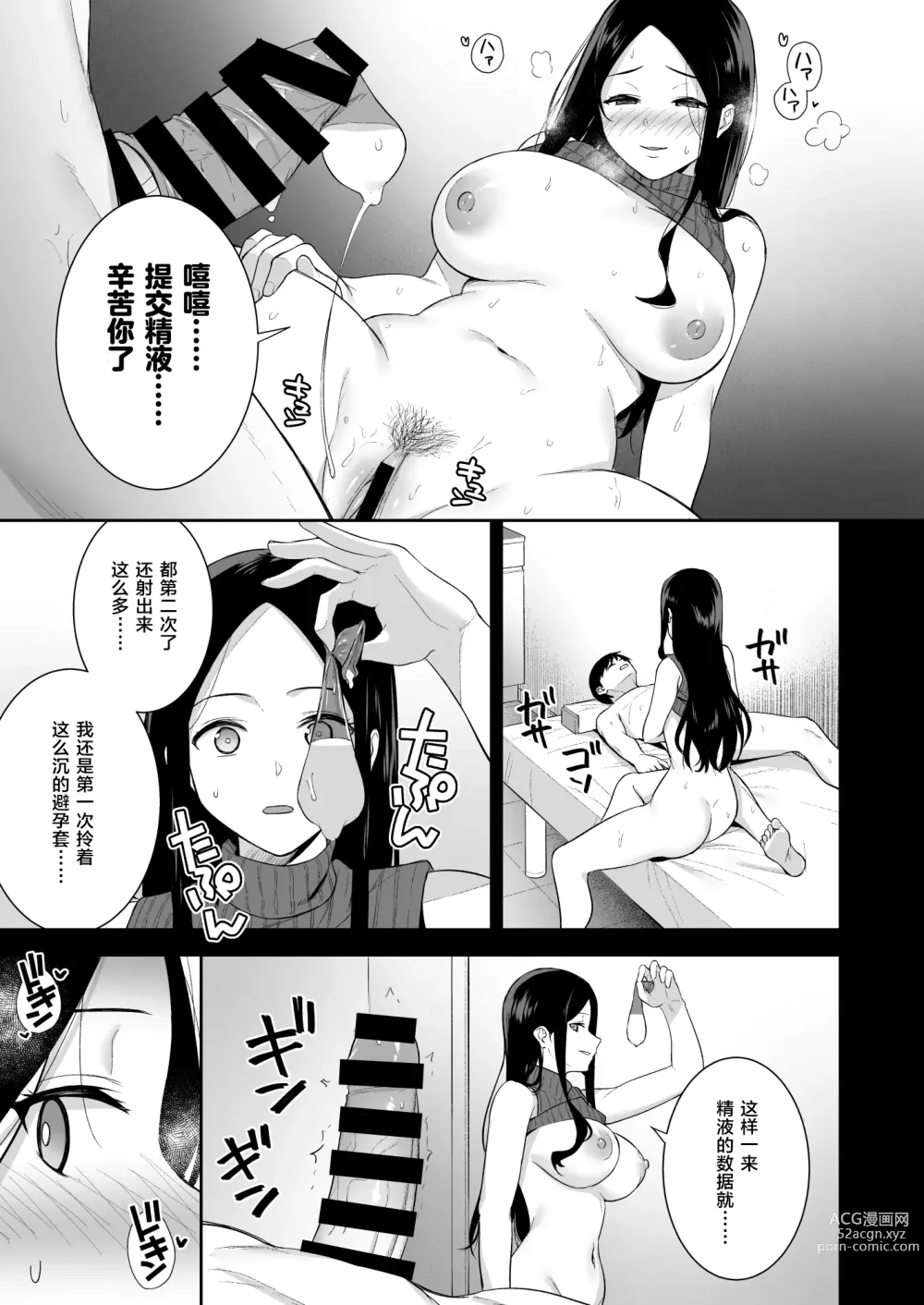Page 177 of doujinshi 彼女は僕の体液で動いている 1-5