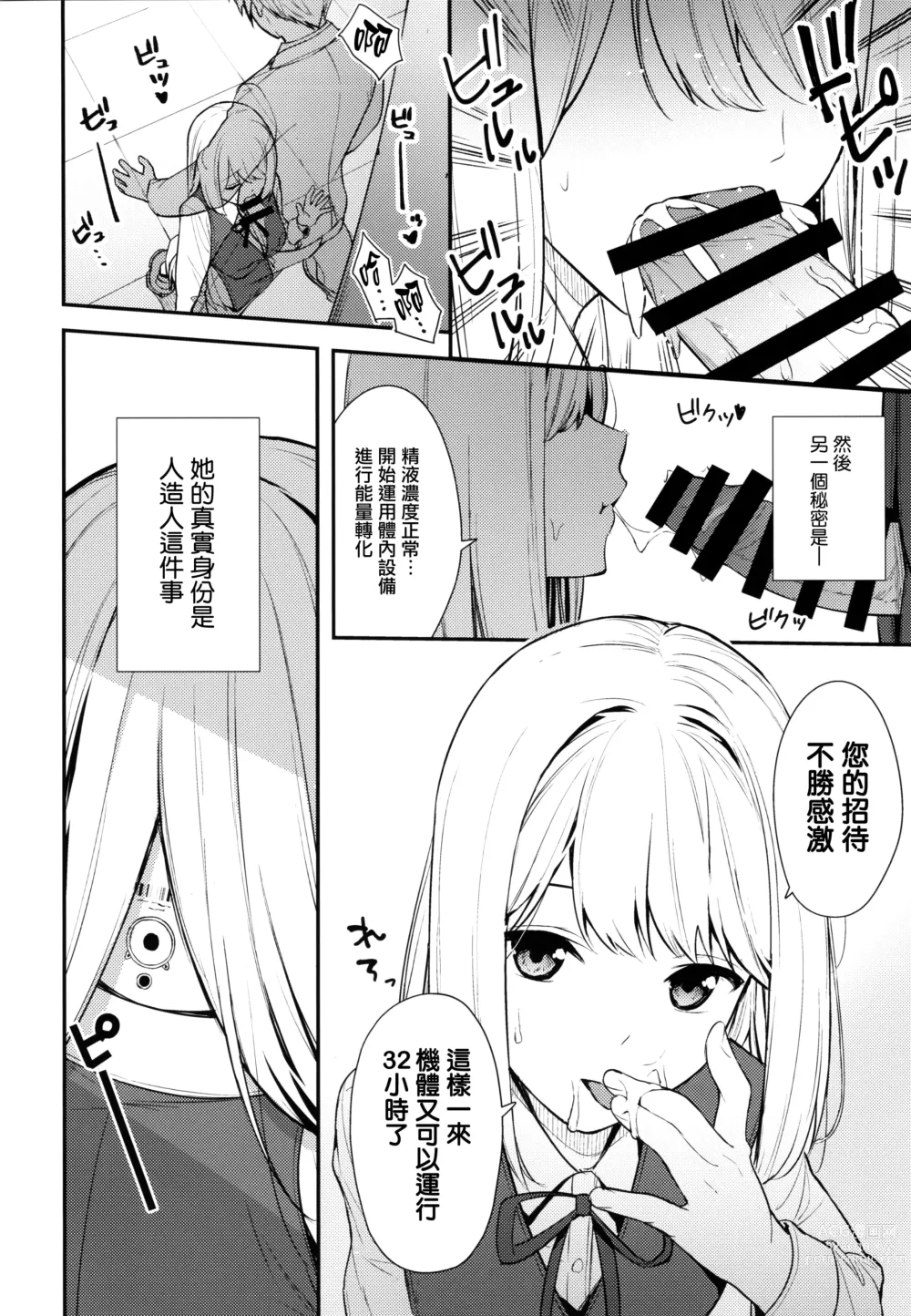 Page 3 of doujinshi 彼女は僕の体液で動いている 1-5