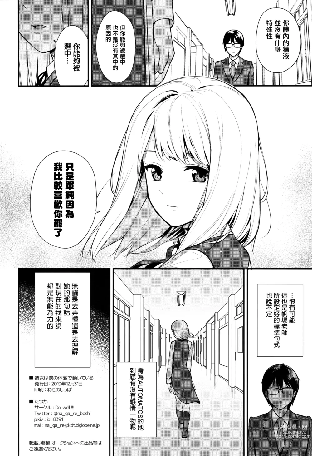 Page 25 of doujinshi 彼女は僕の体液で動いている 1-5