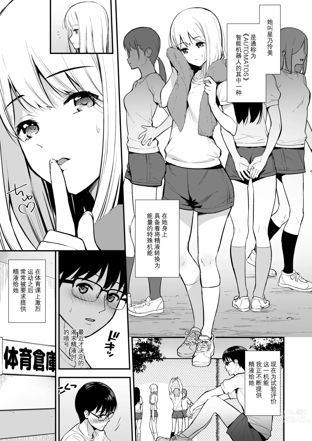 Page 28 of doujinshi 彼女は僕の体液で動いている 1-5