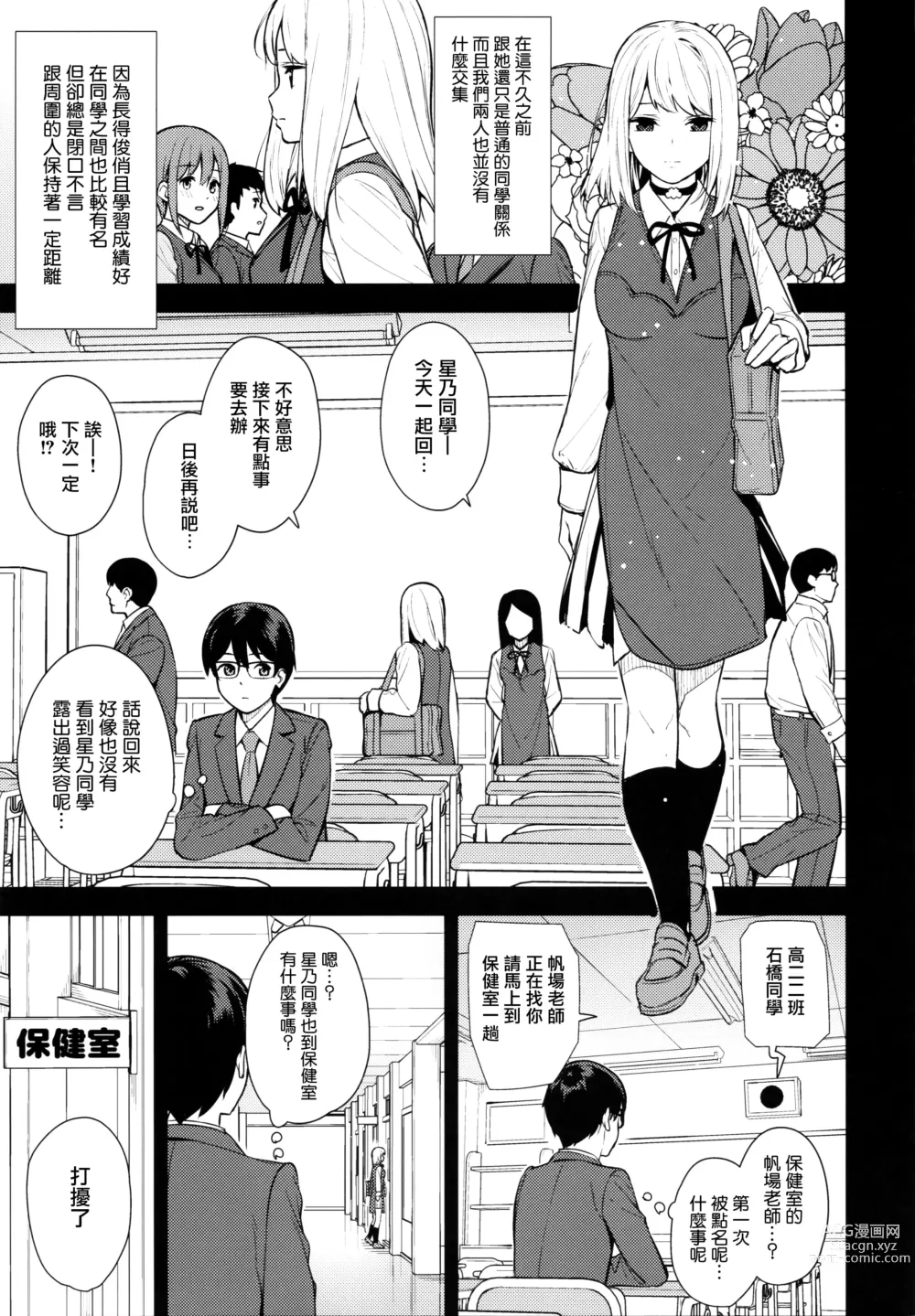 Page 4 of doujinshi 彼女は僕の体液で動いている 1-5
