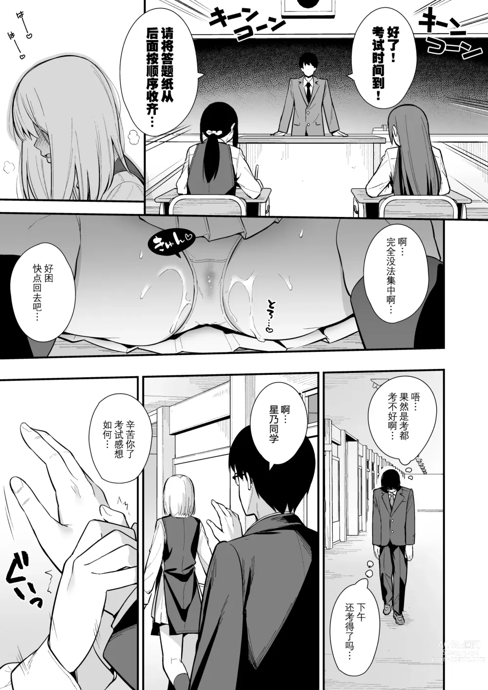 Page 42 of doujinshi 彼女は僕の体液で動いている 1-5