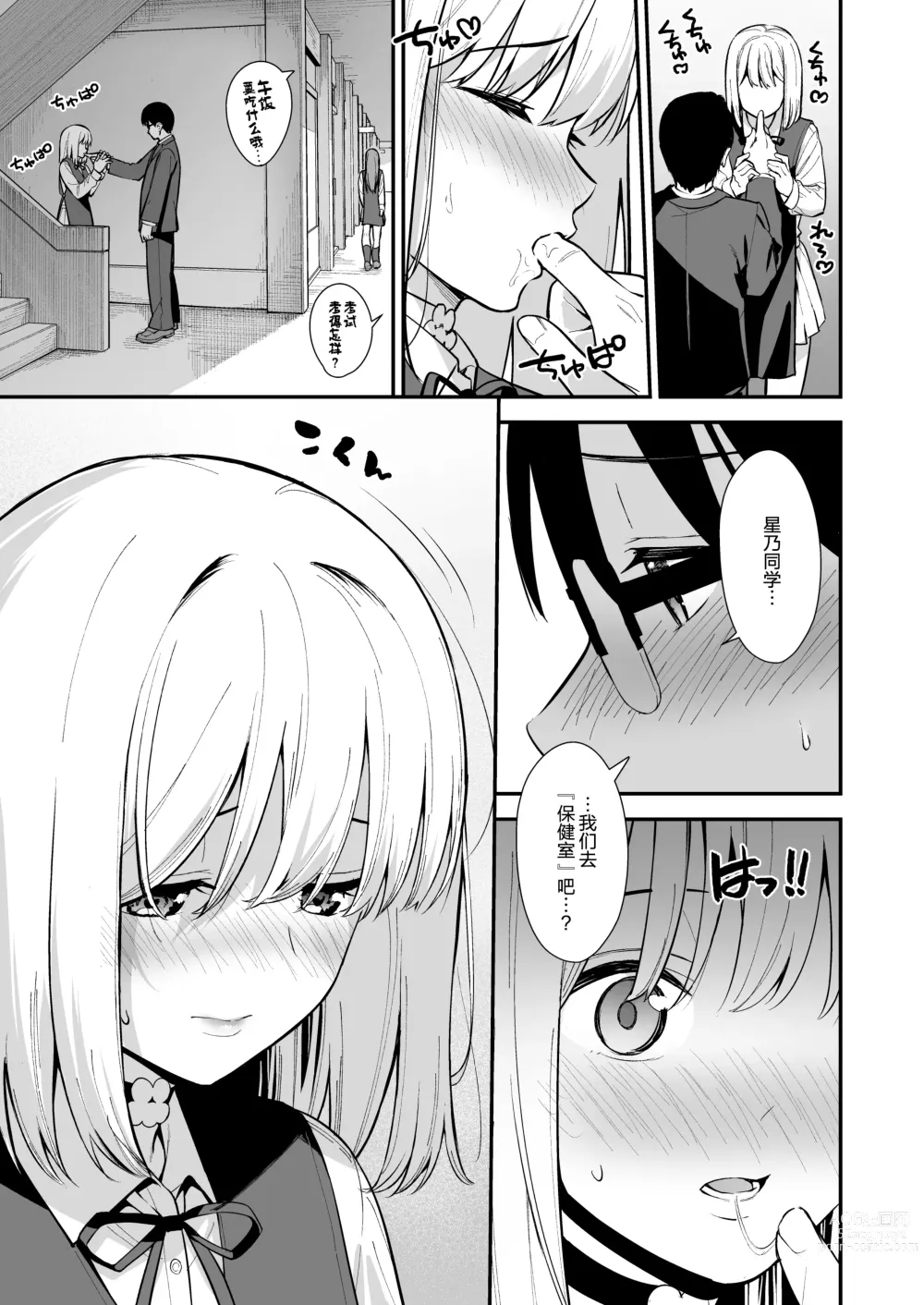 Page 44 of doujinshi 彼女は僕の体液で動いている 1-5