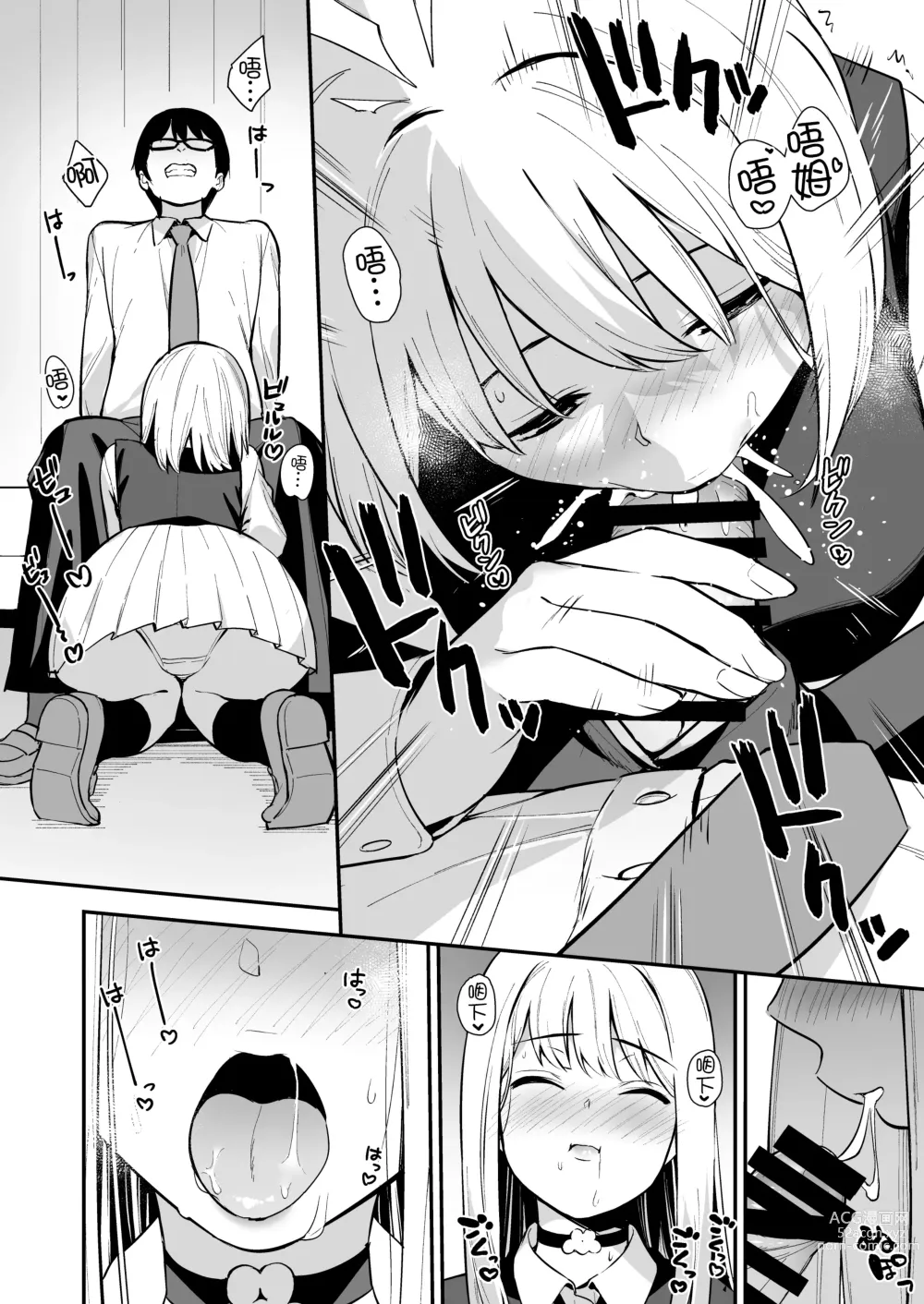 Page 47 of doujinshi 彼女は僕の体液で動いている 1-5