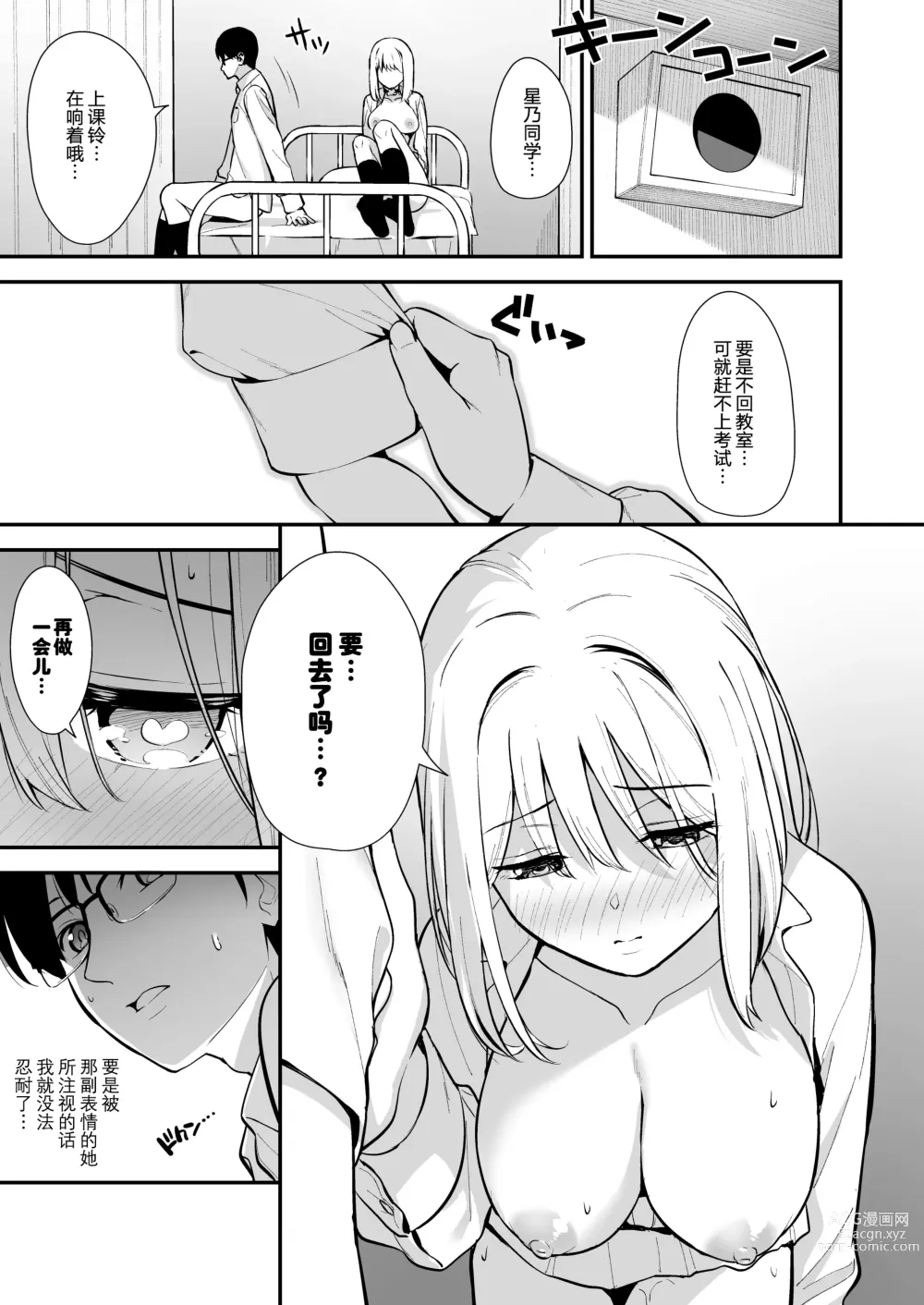 Page 54 of doujinshi 彼女は僕の体液で動いている 1-5