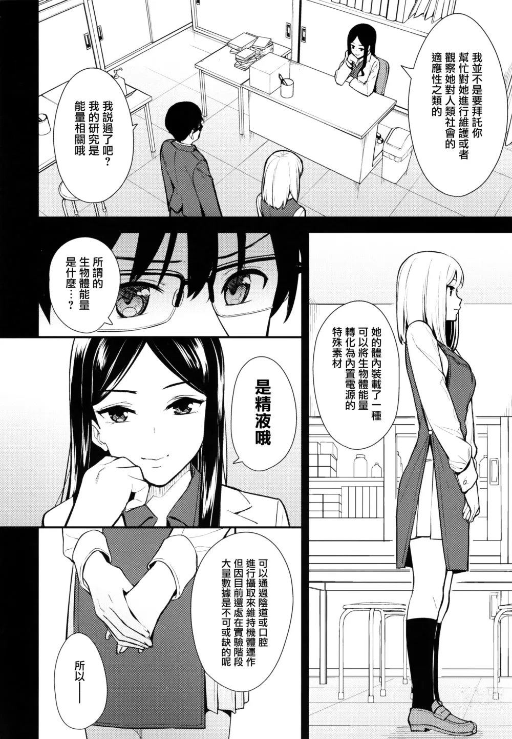 Page 7 of doujinshi 彼女は僕の体液で動いている 1-5