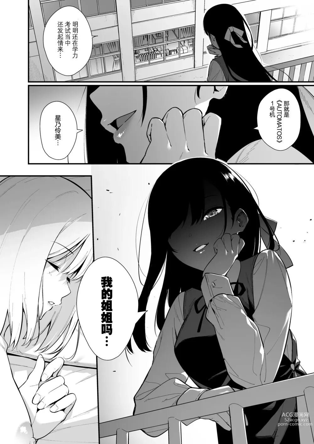 Page 63 of doujinshi 彼女は僕の体液で動いている 1-5