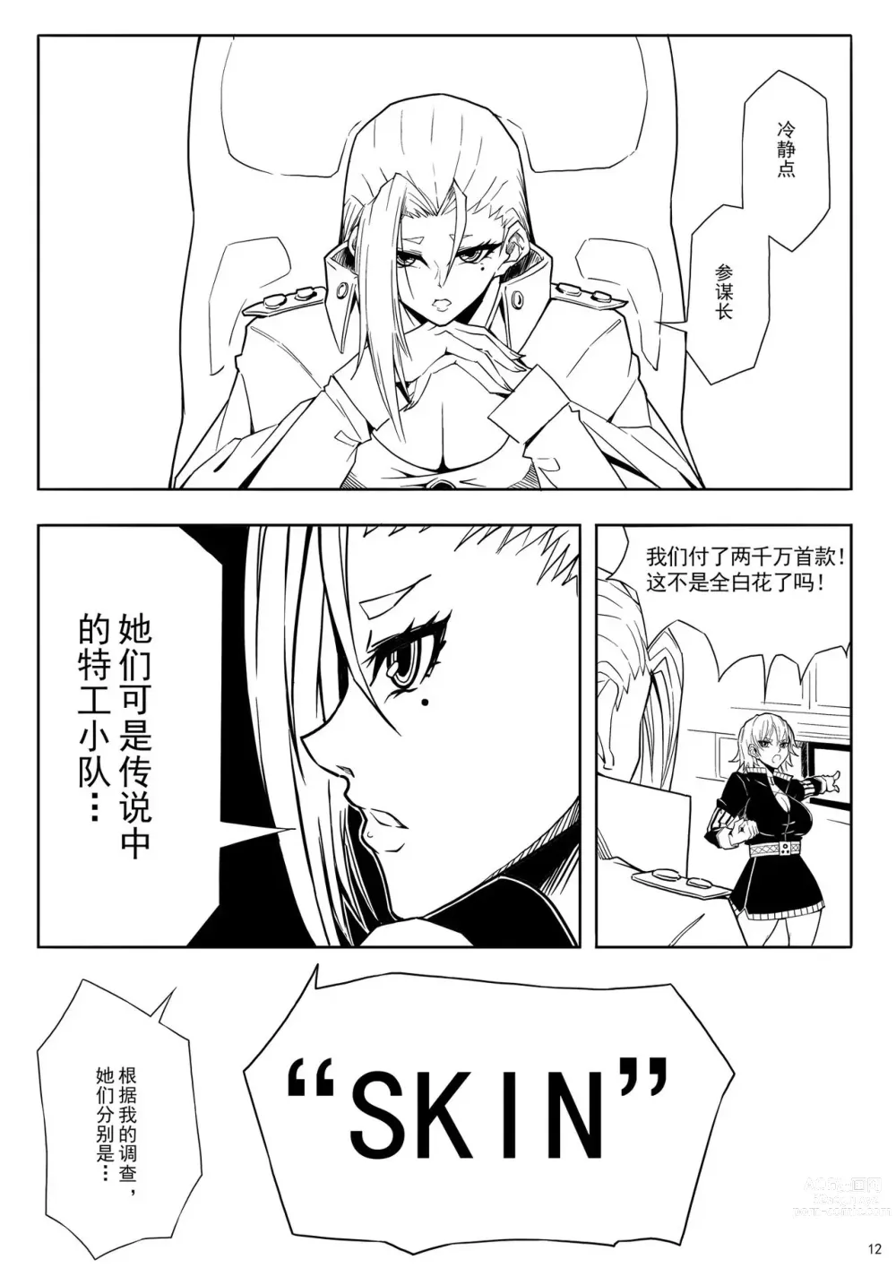 Page 14 of doujinshi SKIN · ノーマルミッション 1-4