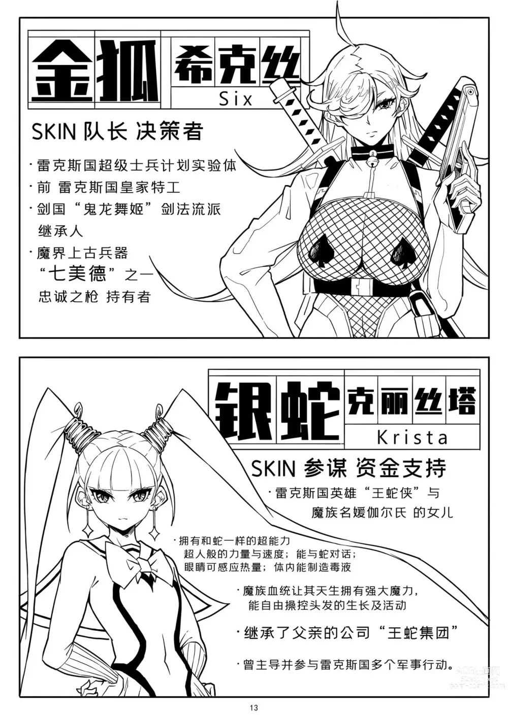 Page 15 of doujinshi SKIN · ノーマルミッション 1-4