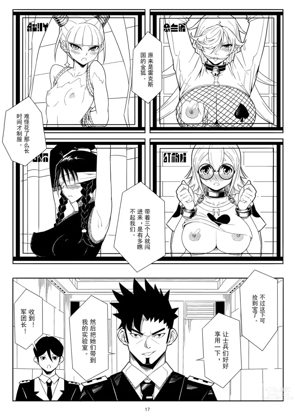 Page 19 of doujinshi SKIN · ノーマルミッション 1-4