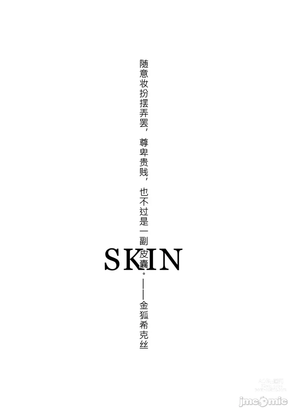 Page 204 of doujinshi SKIN · ノーマルミッション 1-4