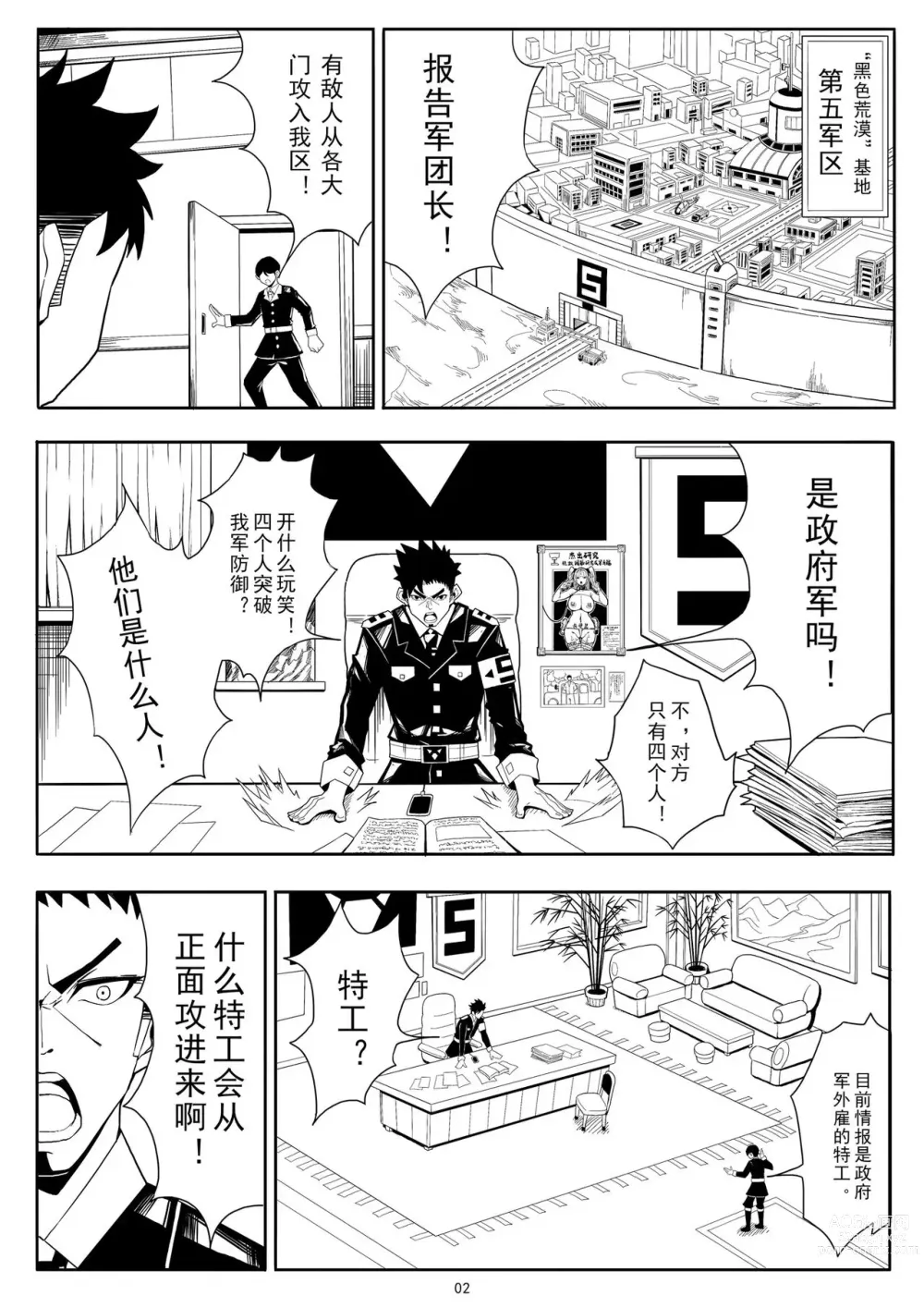 Page 4 of doujinshi SKIN · ノーマルミッション 1-4