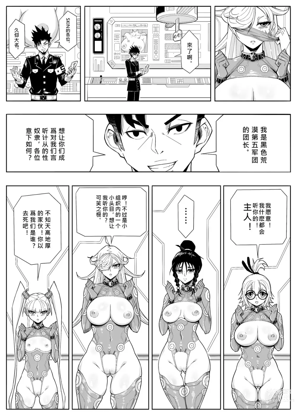 Page 38 of doujinshi SKIN · ノーマルミッション 1-4