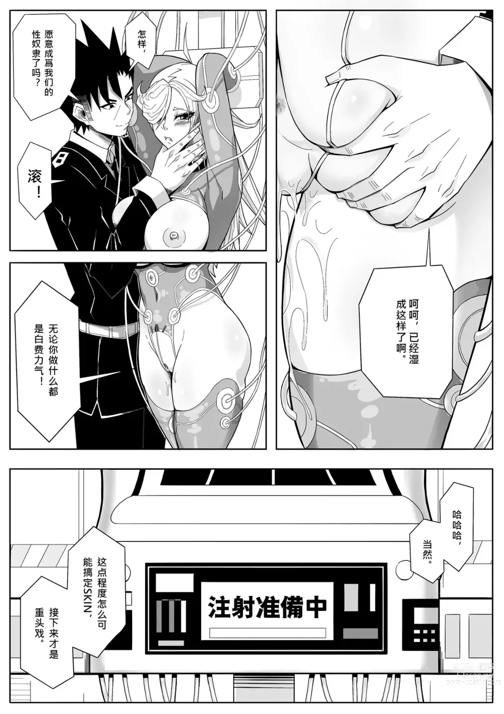 Page 44 of doujinshi SKIN · ノーマルミッション 1-4