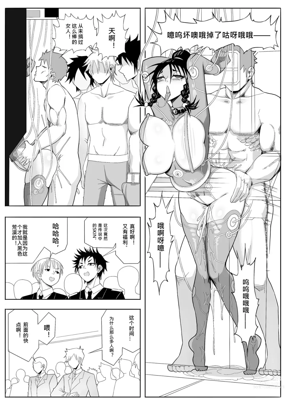 Page 62 of doujinshi SKIN · ノーマルミッション 1-4