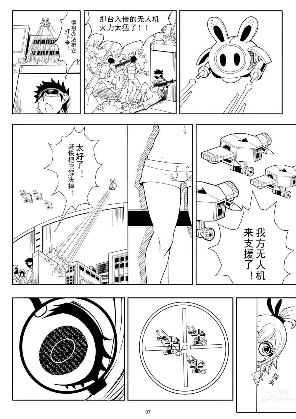 Page 9 of doujinshi SKIN · ノーマルミッション 1-4