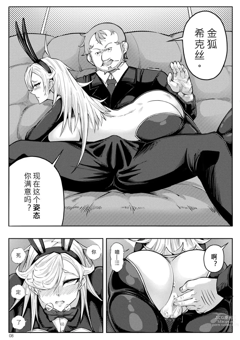 Page 91 of doujinshi SKIN · ノーマルミッション 1-4