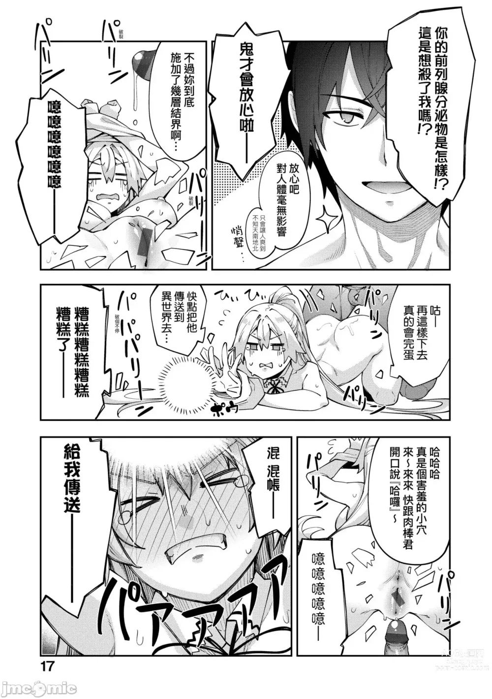 Page 14 of doujinshi 異世界来たのでスケベスキルで全力謳歌しようと思う 1-10射目