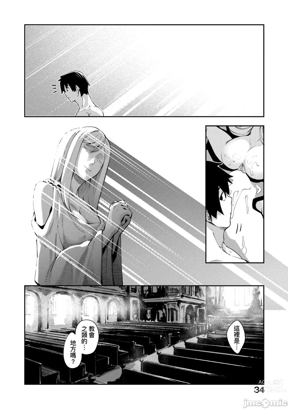 Page 30 of doujinshi 異世界来たのでスケベスキルで全力謳歌しようと思う 1-10射目