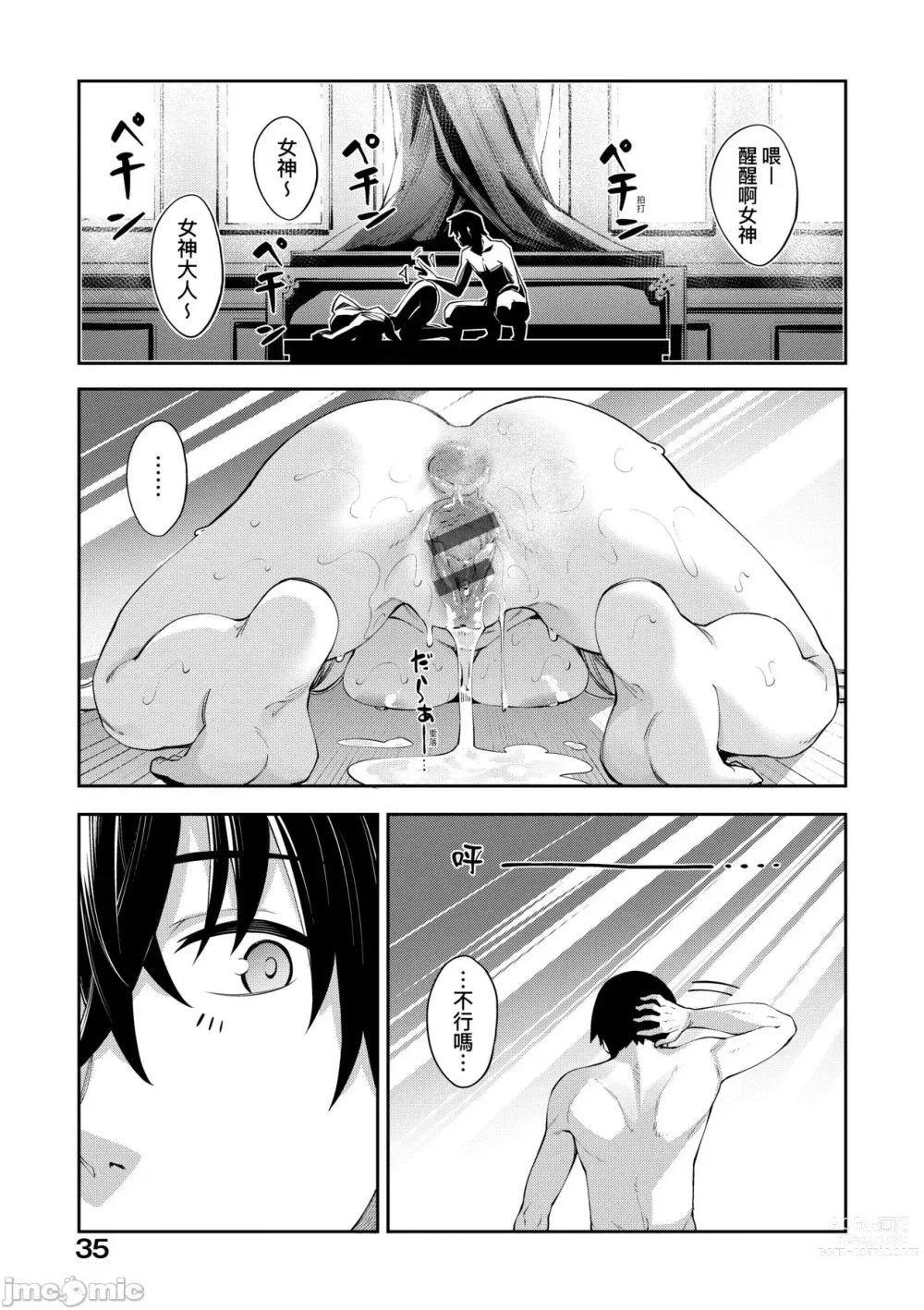 Page 31 of doujinshi 異世界来たのでスケベスキルで全力謳歌しようと思う 1-10射目