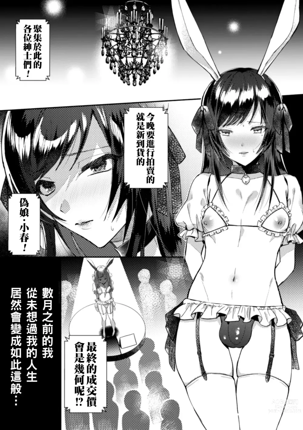 Page 1 of manga 割れた鏡（Chinese）