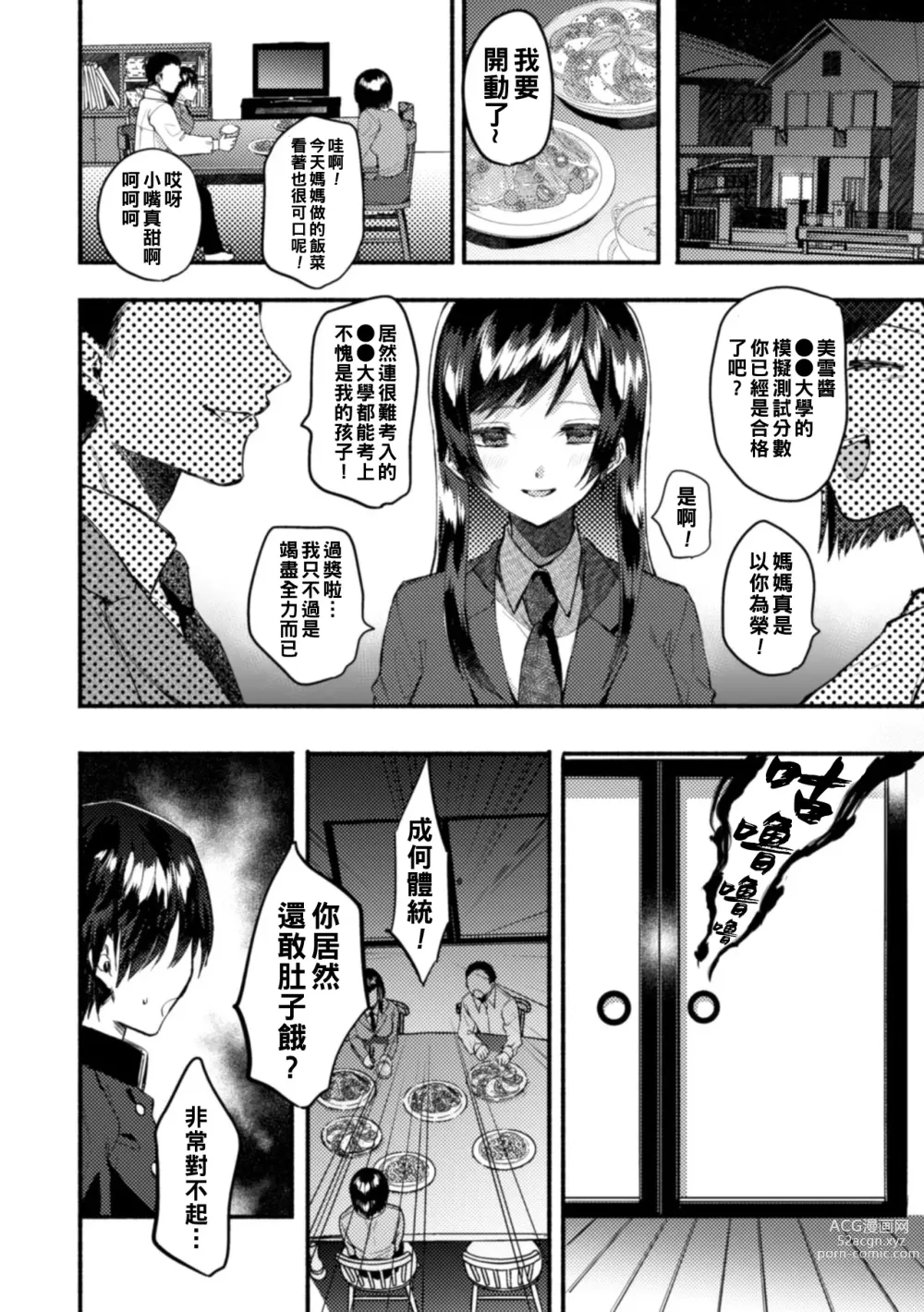 Page 2 of manga 割れた鏡（Chinese）