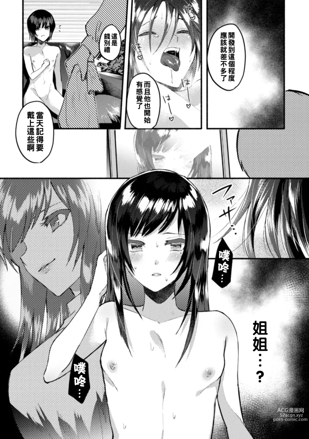 Page 11 of manga 割れた鏡（Chinese）
