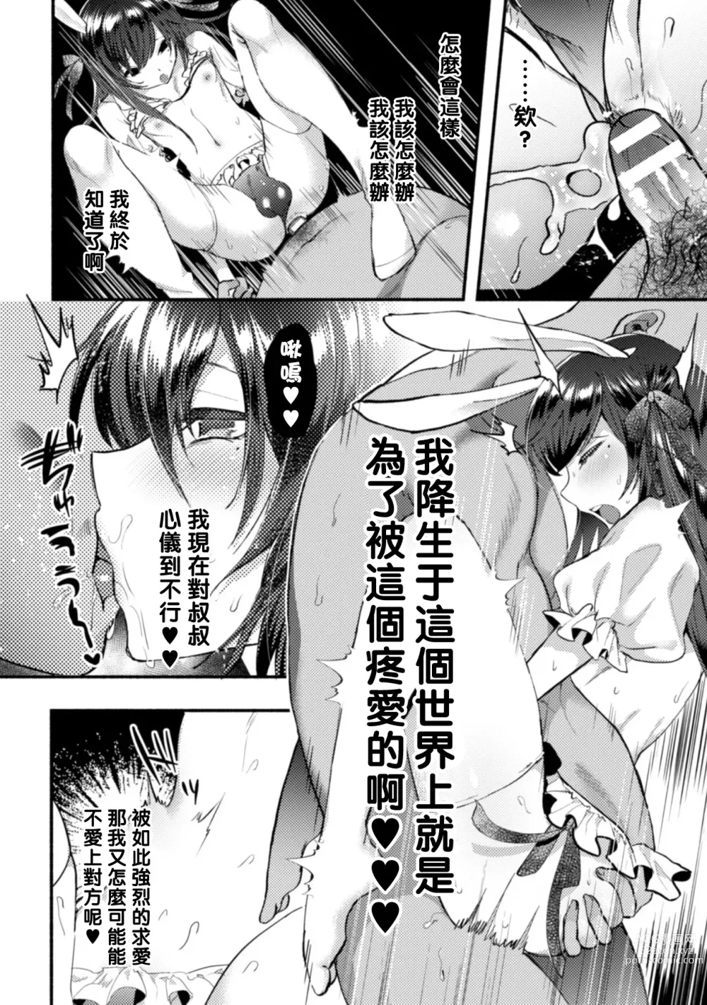 Page 18 of manga 割れた鏡（Chinese）