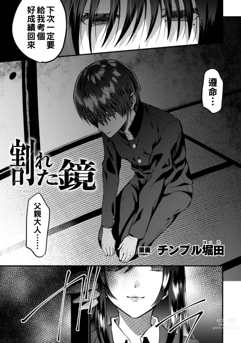 Page 3 of manga 割れた鏡（Chinese）