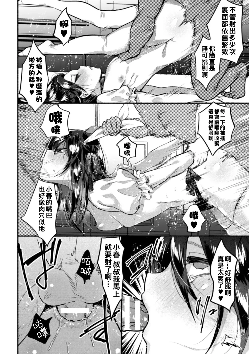 Page 22 of manga 割れた鏡（Chinese）