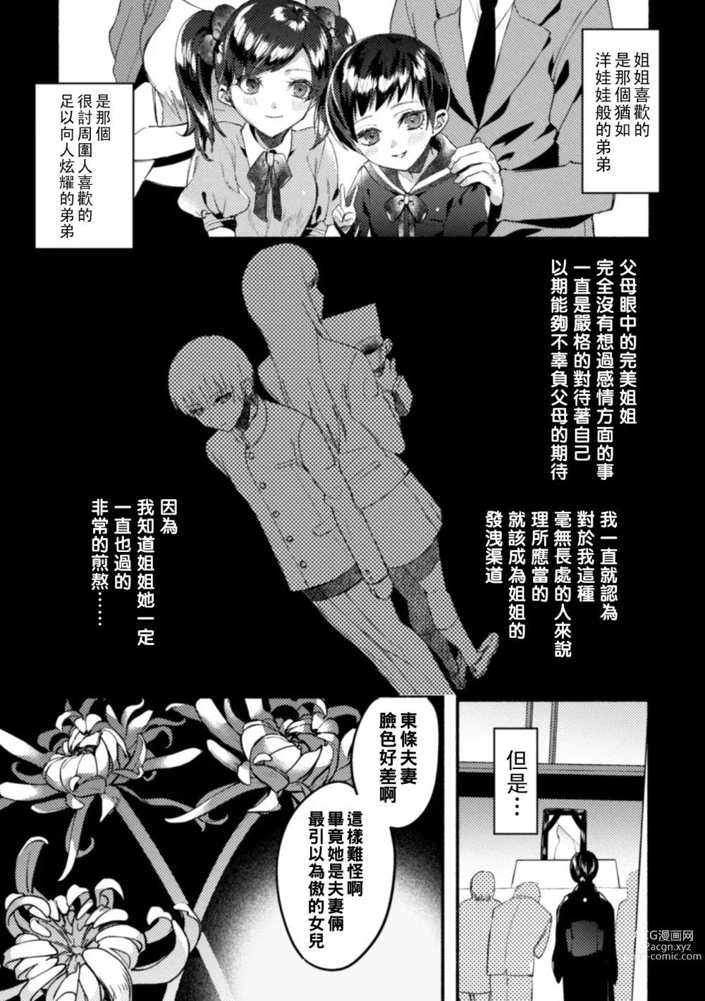 Page 5 of manga 割れた鏡（Chinese）