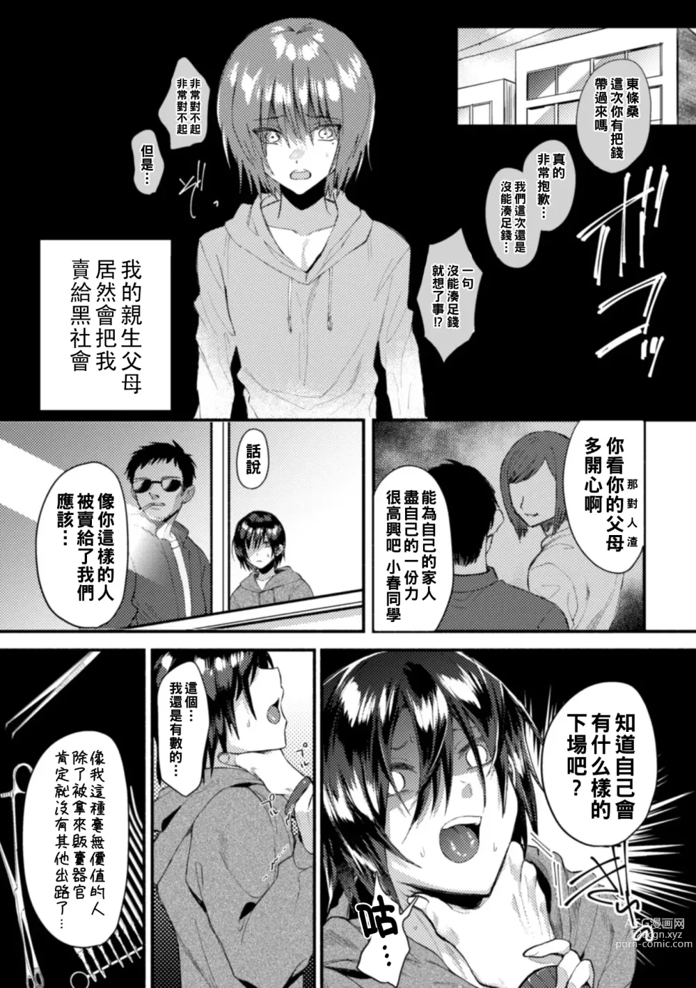 Page 7 of manga 割れた鏡（Chinese）