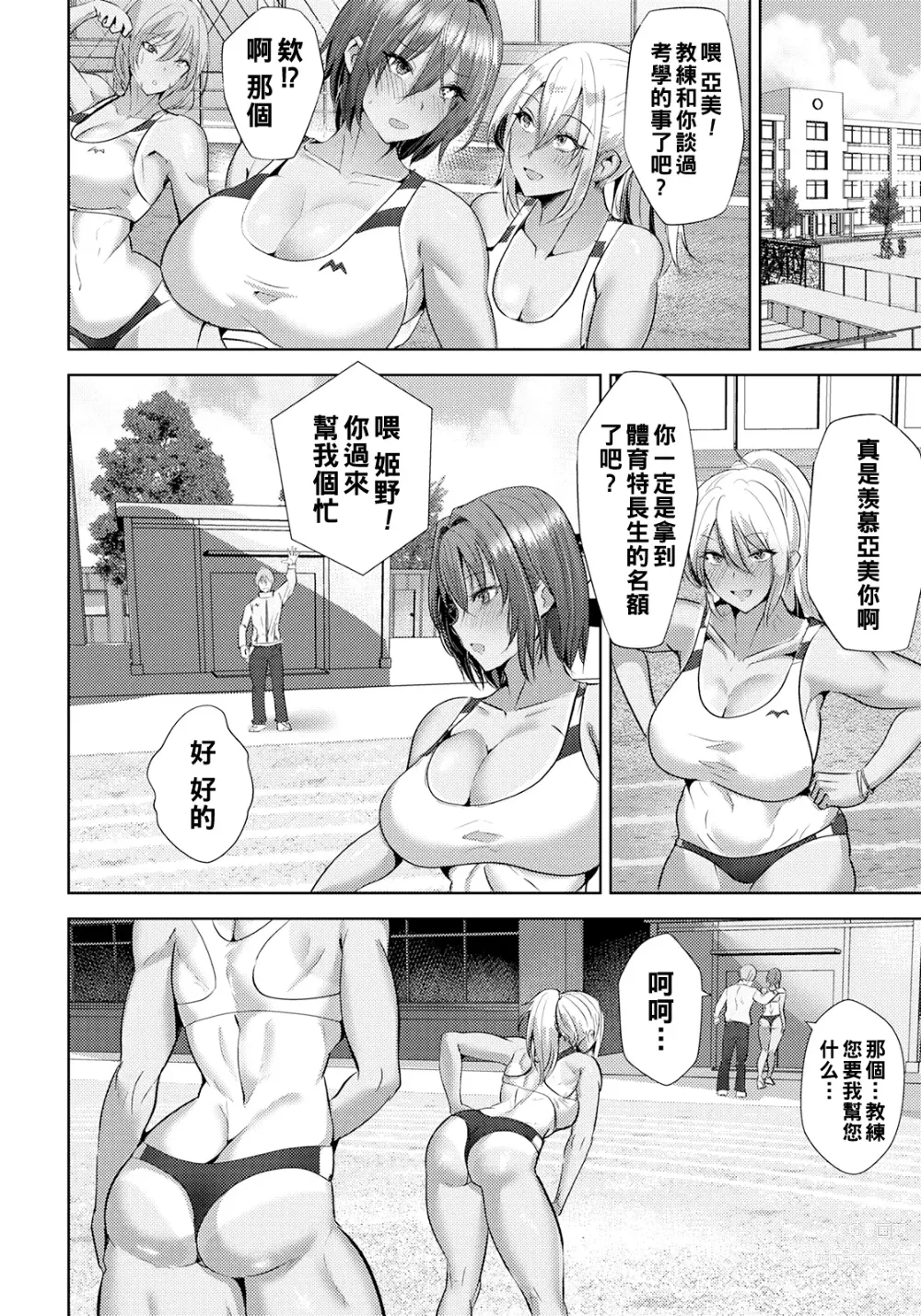 Page 10 of manga 淫堕アスリート（Chinese）