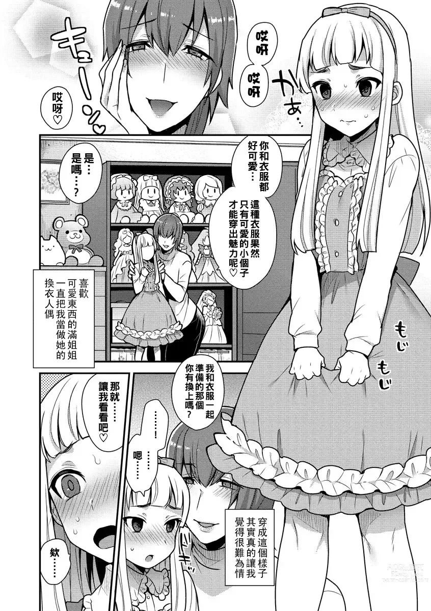 Page 2 of manga 理想のおんなのこ（Chinese）